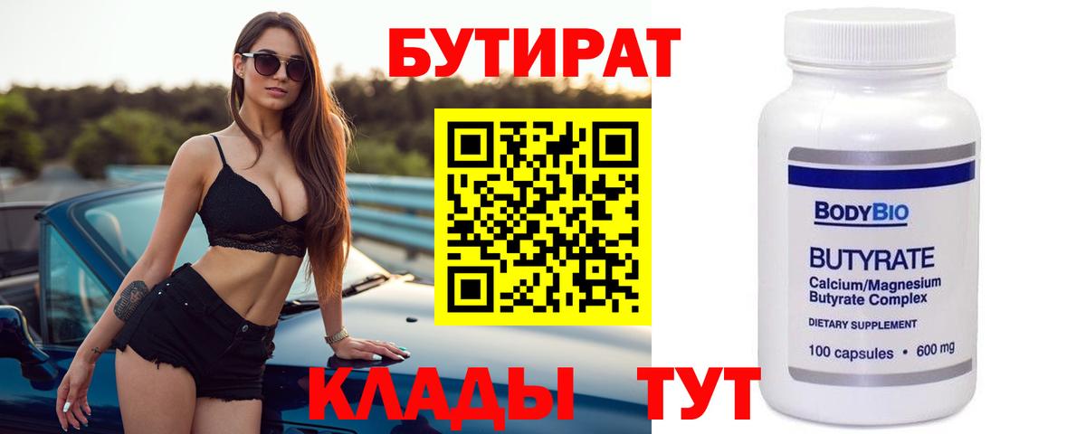 БУТИРАТ 1.4BDO Дербент