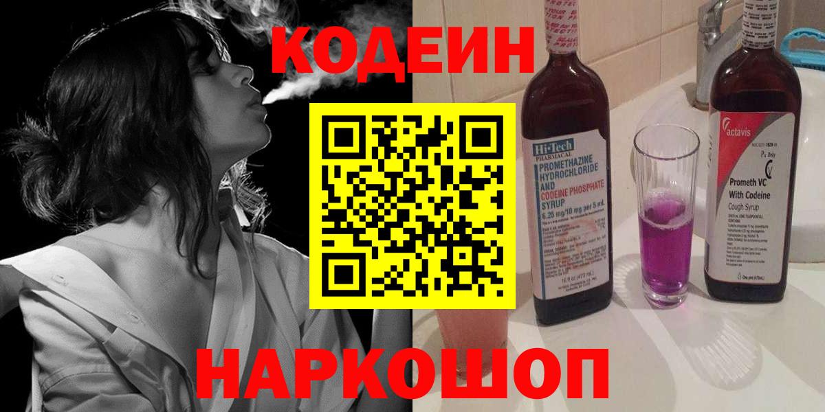 Кодеин Purple Drank  Кодеин Purple Drank  Вход с VPN  Дербент 