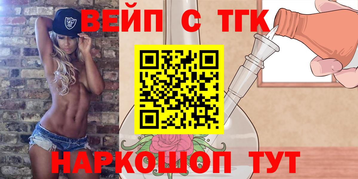 ТГК вейп Дербент